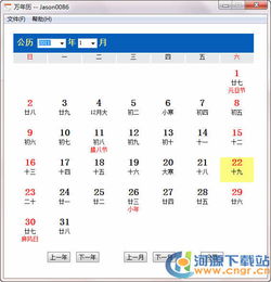 万年历查询