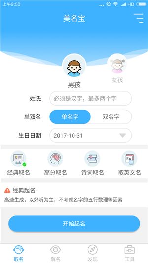 小孩起名字免费查询