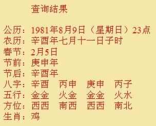 算命免费生辰八字婚姻